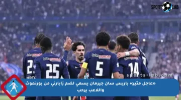 «عاجل مثير» باريس سان جيرمان يسعى لضم زابارني من بورنموث واللاعب يرحب